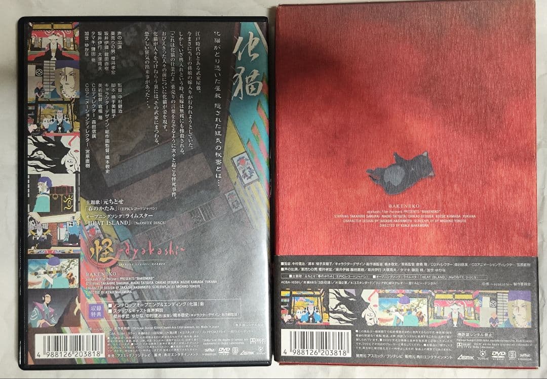中古　怪～ayakashi～化猫　モノノ怪5巻セット　視聴確認済み