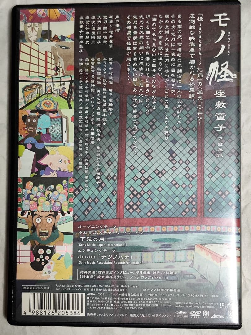 中古　怪～ayakashi～化猫　モノノ怪5巻セット　視聴確認済み