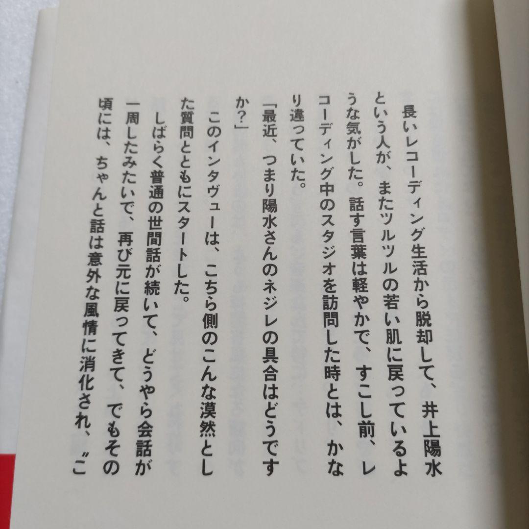媚売る作家初版　井上陽水　デビュー経緯 レコード制作、ライブ秘話、全アルバム解説