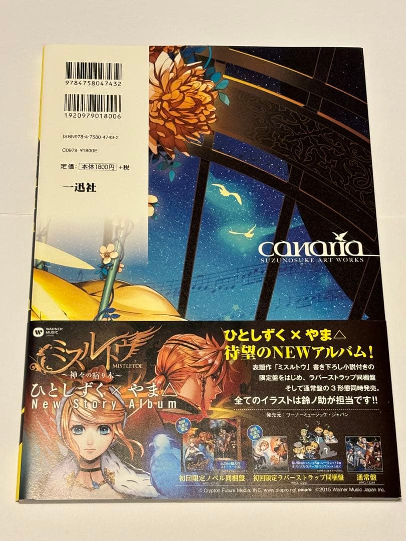鈴ノ助 画集 イラスト集 canaria