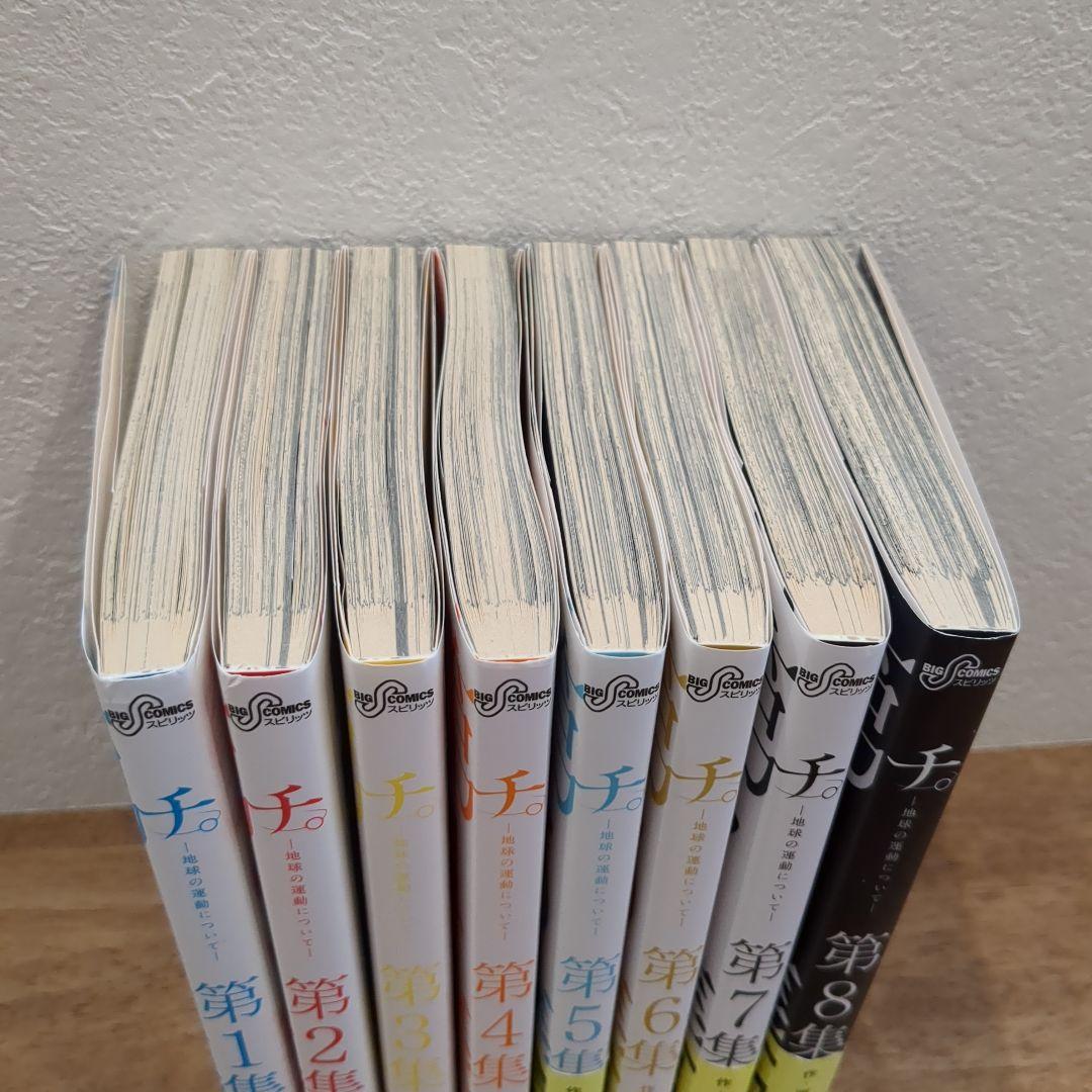 チ。―地球の運動について― 　全巻セット