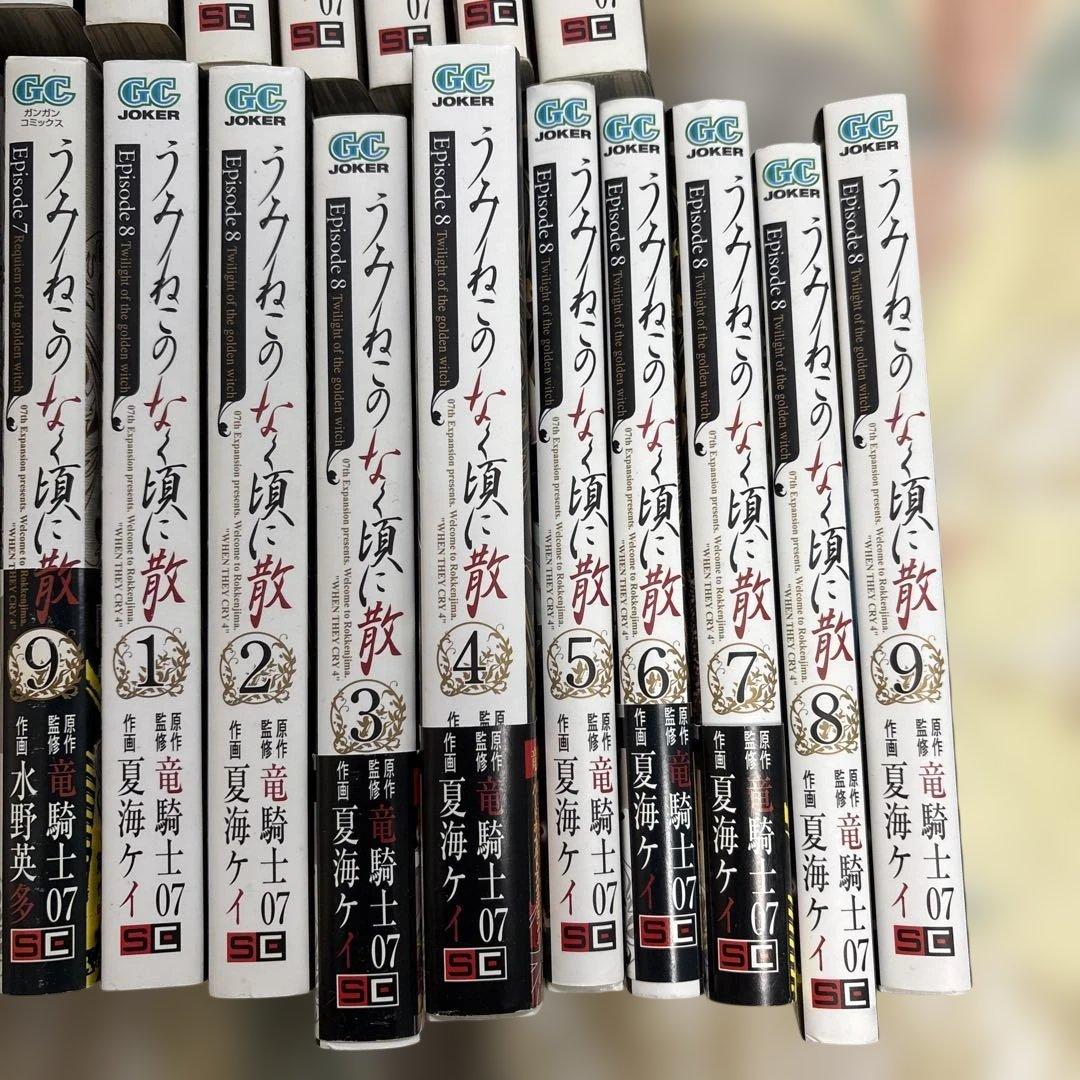 漫画　うみねこのなく頃に　うみねこのなく頃に散　うみねこのなく頃に翼　全巻セット