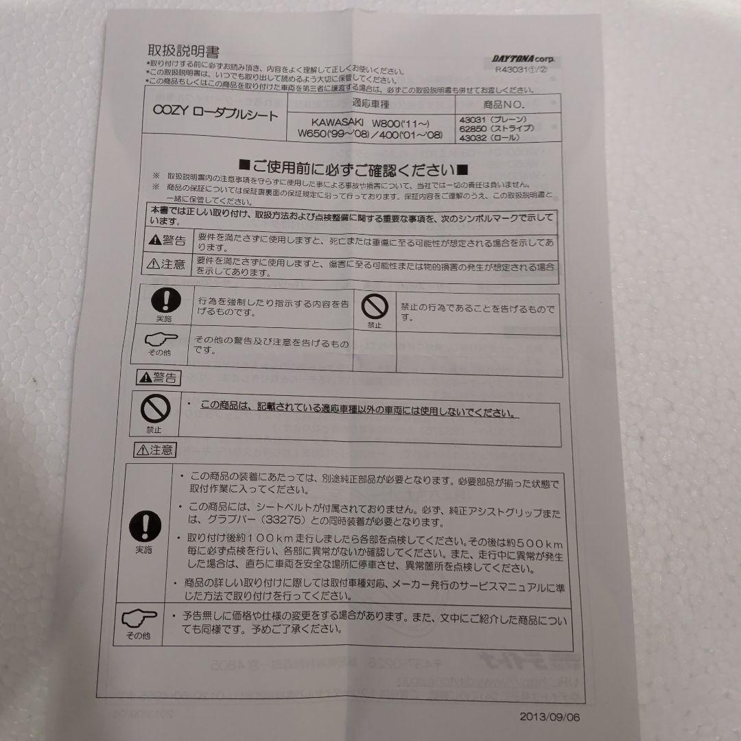 W800 ロー シート