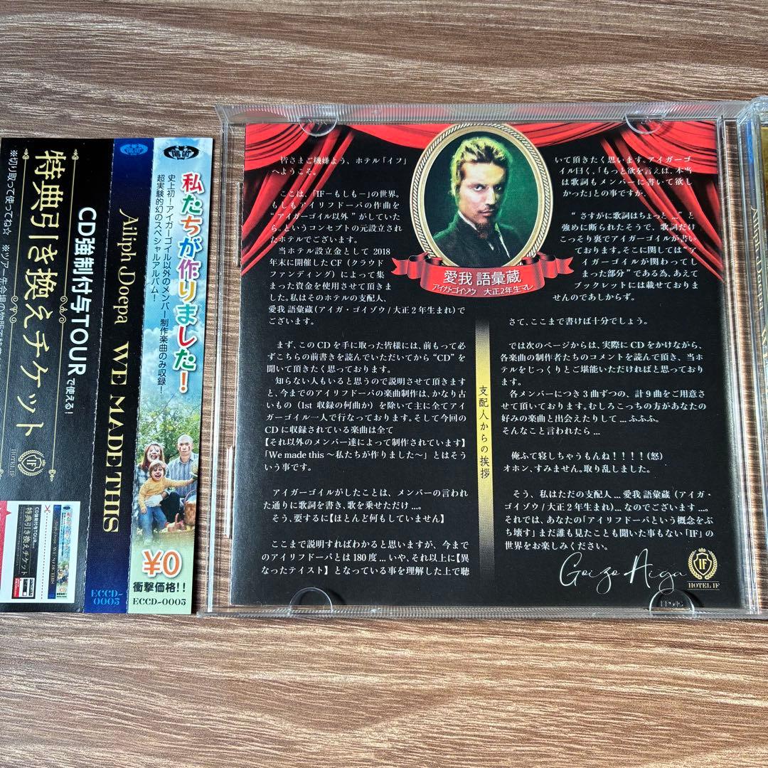 アイリフドーパ 「We made this」