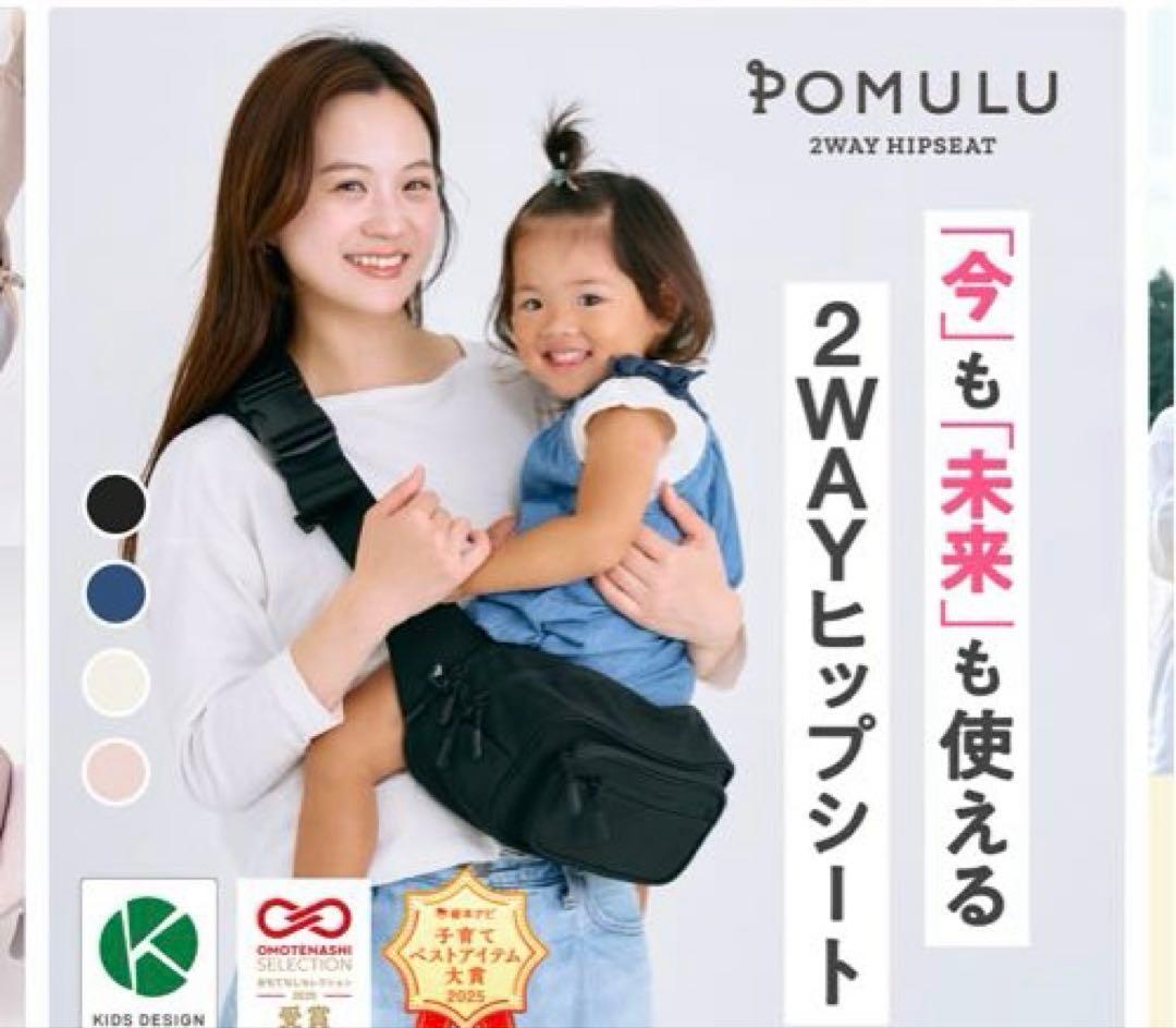 ポムル　ヒップシート