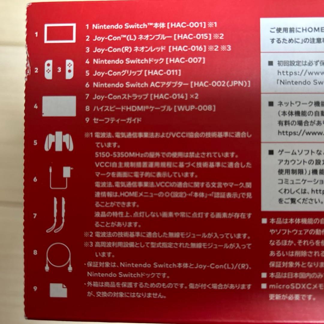 【新品未使用品】Nintendo Switch本体 青/オレンジ