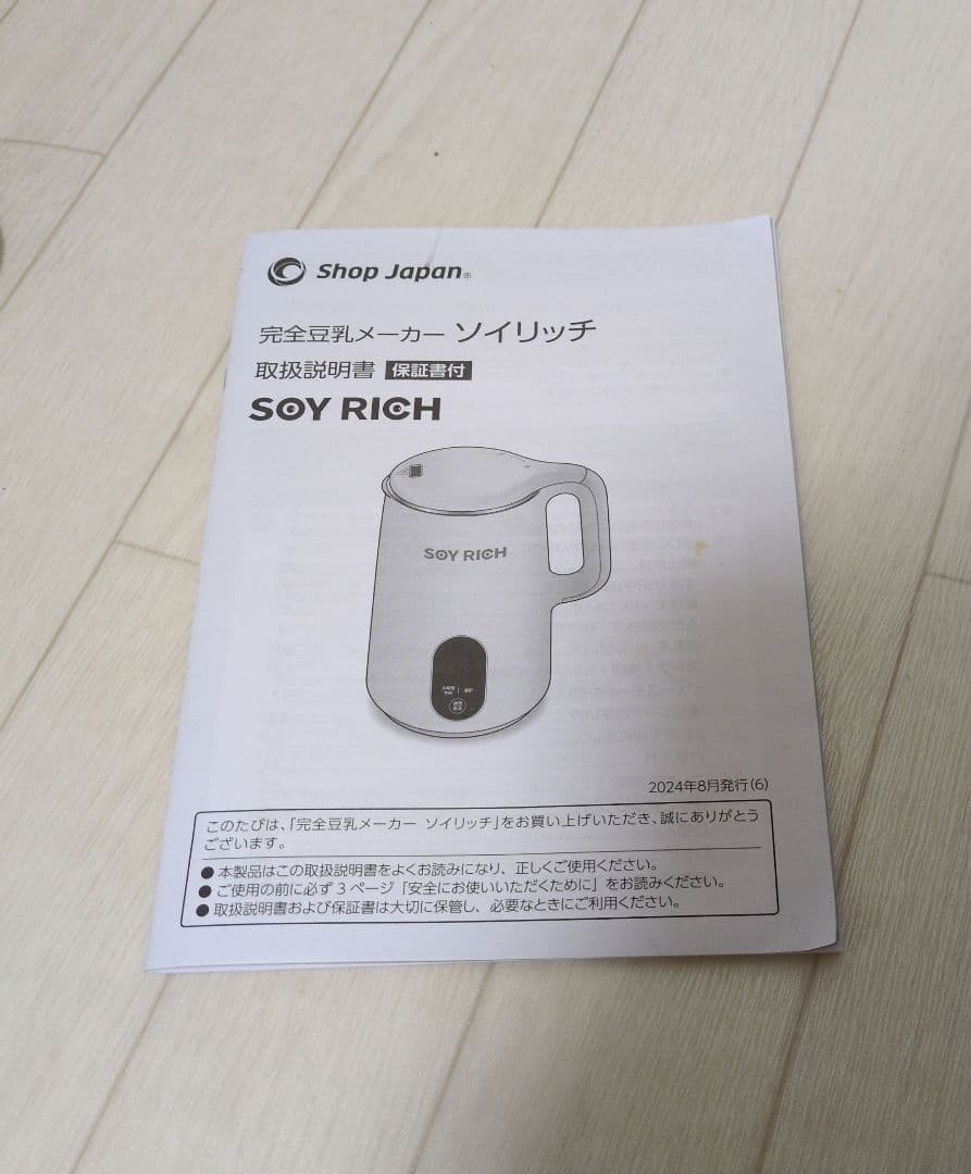 完全豆乳メーカーソイリッチ白/ショップジャパン美品
