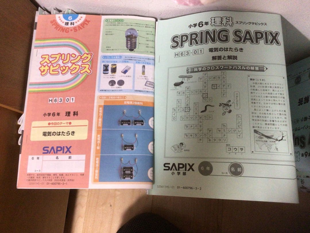 SAPIX6年 理科　最新