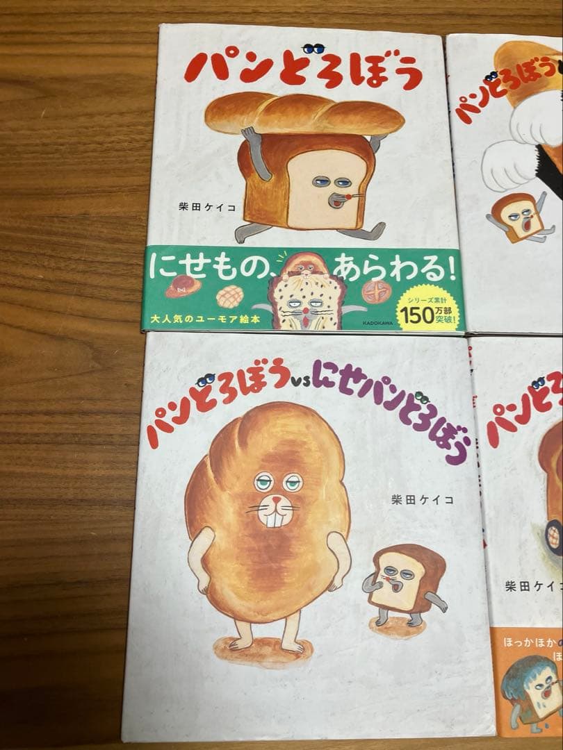 パンどろぼう　絵本　 6冊セット