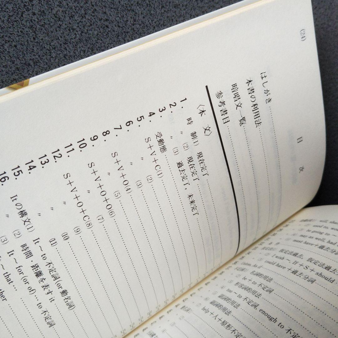 入試英語新英語構文282　1991年発行第9刷 絶版　廃盤　プレミア　入手困難