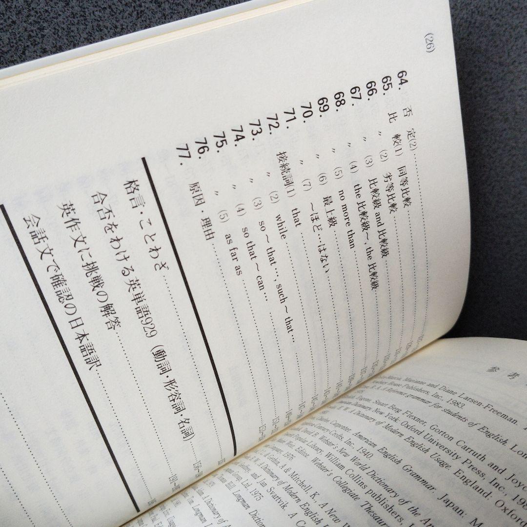 入試英語新英語構文282　1991年発行第9刷 絶版　廃盤　プレミア　入手困難
