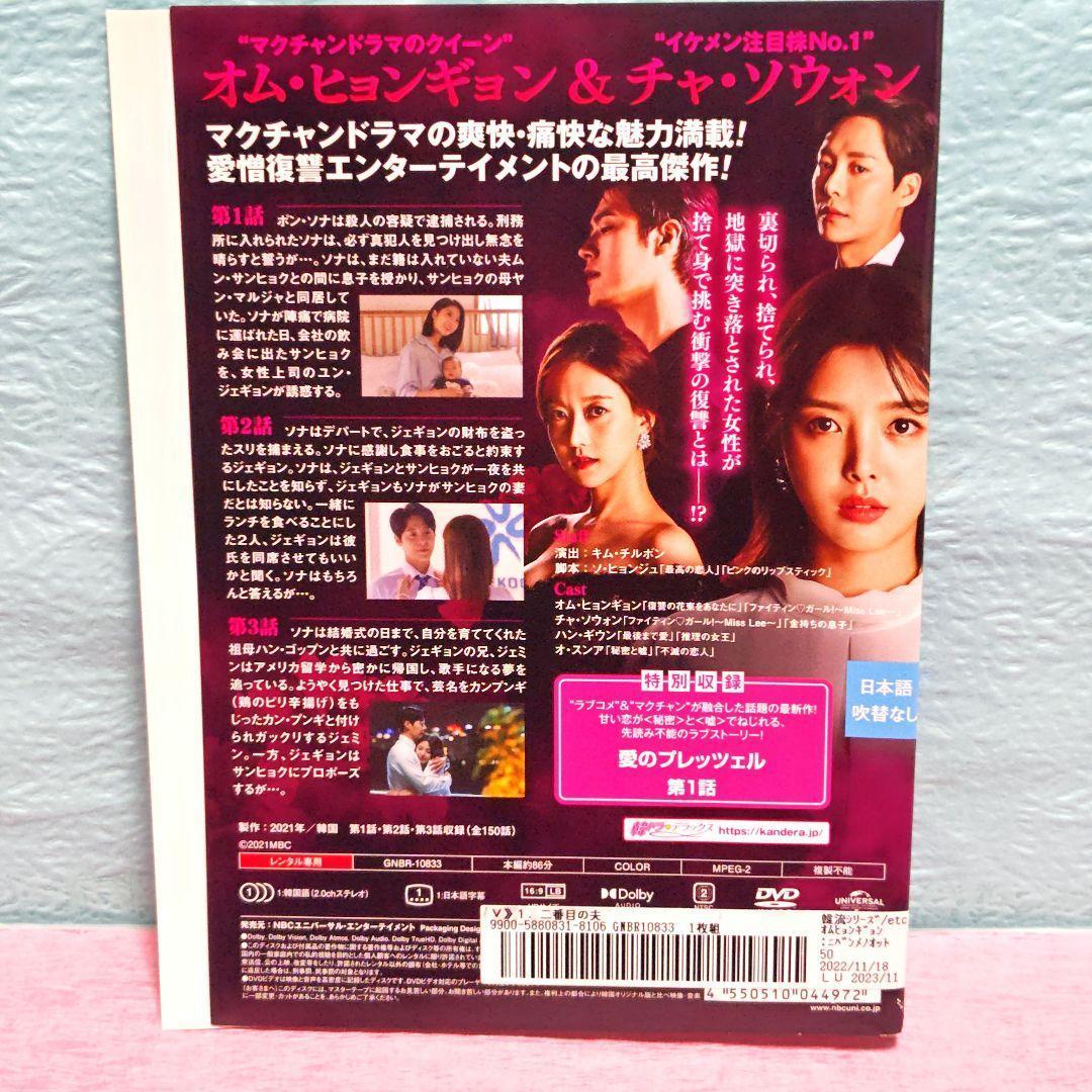 「二番目の夫」DVD 全54巻完結セット 韓国ドラマ レンタル落ち