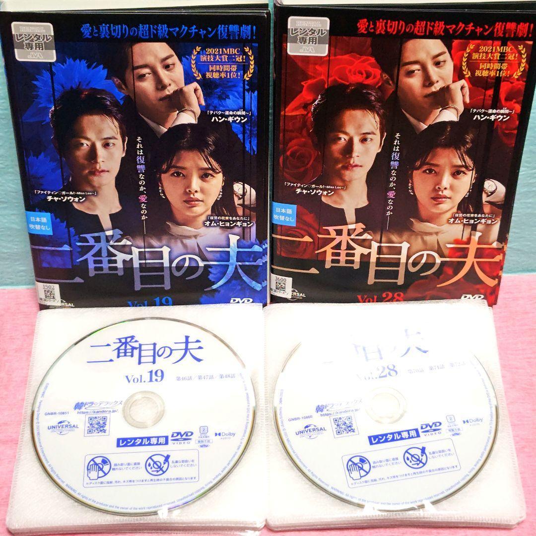 「二番目の夫」DVD 全54巻完結セット 韓国ドラマ レンタル落ち