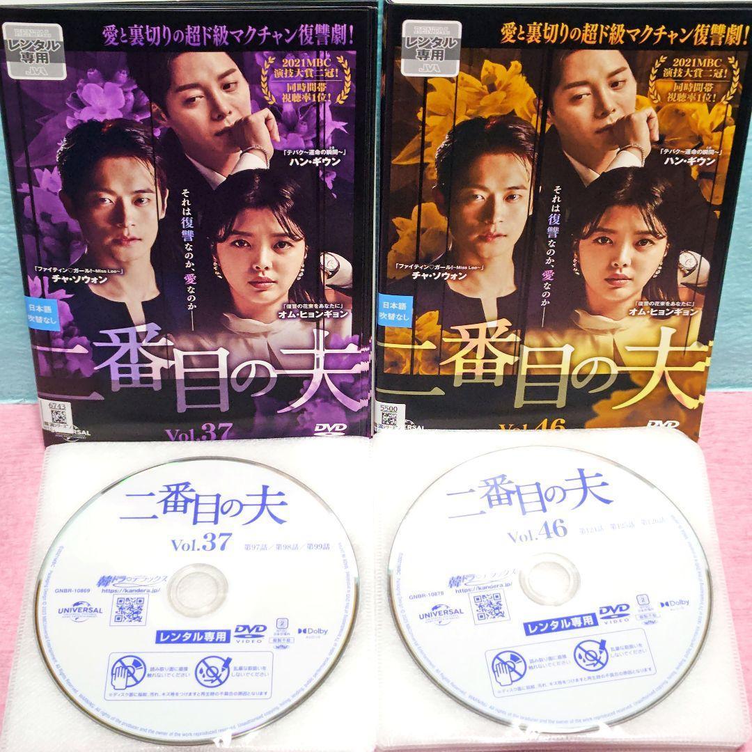 「二番目の夫」DVD 全54巻完結セット 韓国ドラマ レンタル落ち