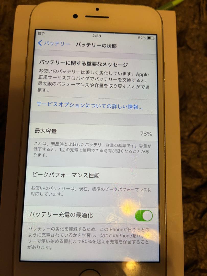 Apple iPhone 8 ホワイト本体　空箱