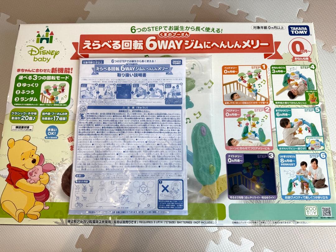 【動作確認済】くまのプーさん 6WAY ジムにへんしんメリー プーメリー