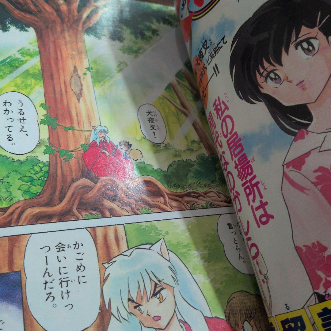週刊少年サンデー2000年 犬夜叉 表紙　巻頭カラー　 らんま1/2