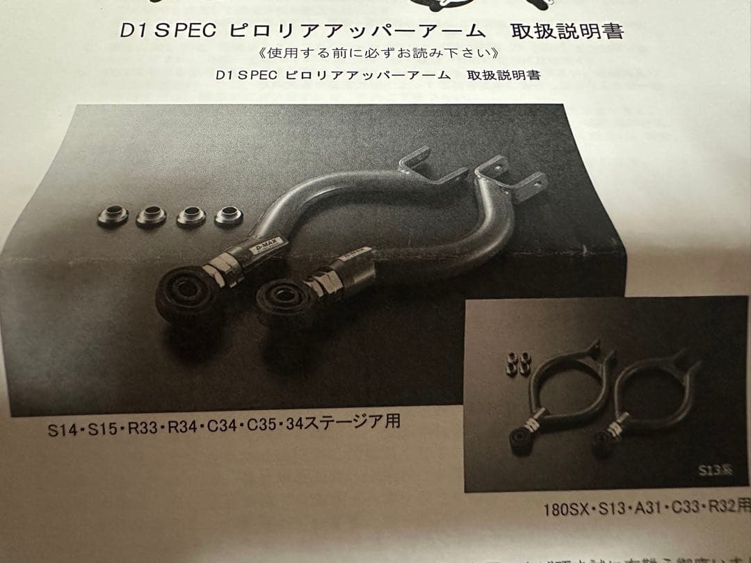 1*a様 D-MAX ピロ　リア　アッパアーム
