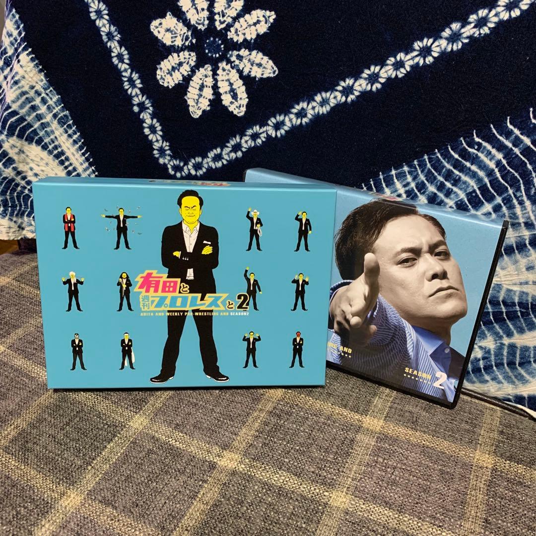 親*け様 有田と週刊プロレスと DVD BOX 2つセット