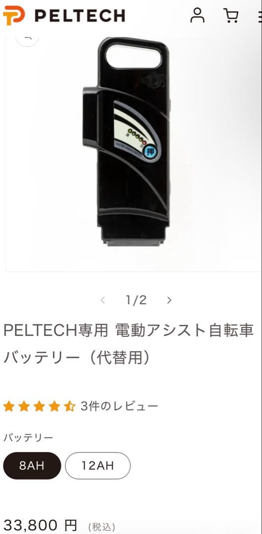 PELTECH電動自転車バッテリー ⭐️定価33,800円→最終値下10,000円