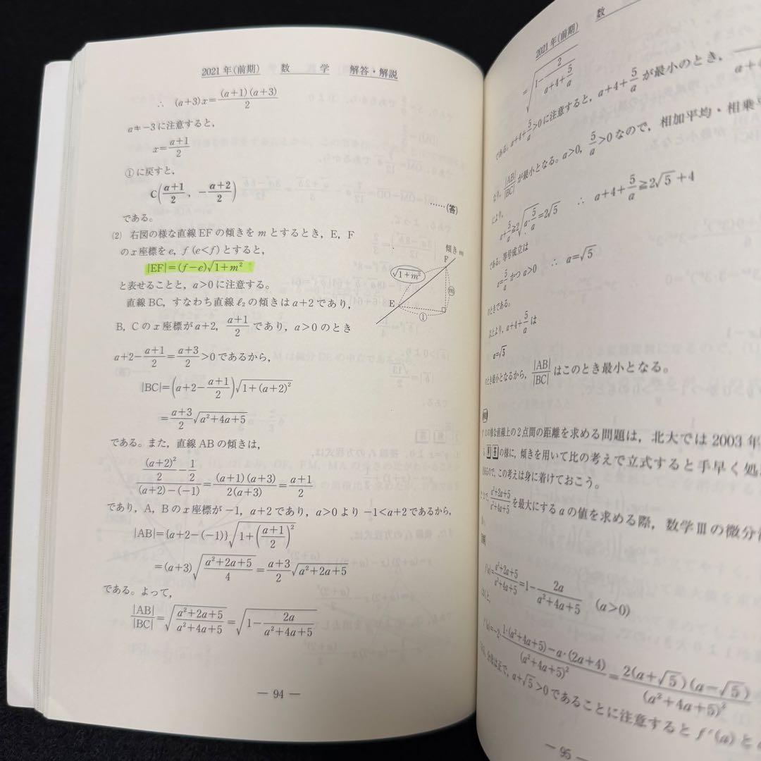 北海道大学　青本　理系　前期日程　2016年～2024年　9年分　駿台予備学校