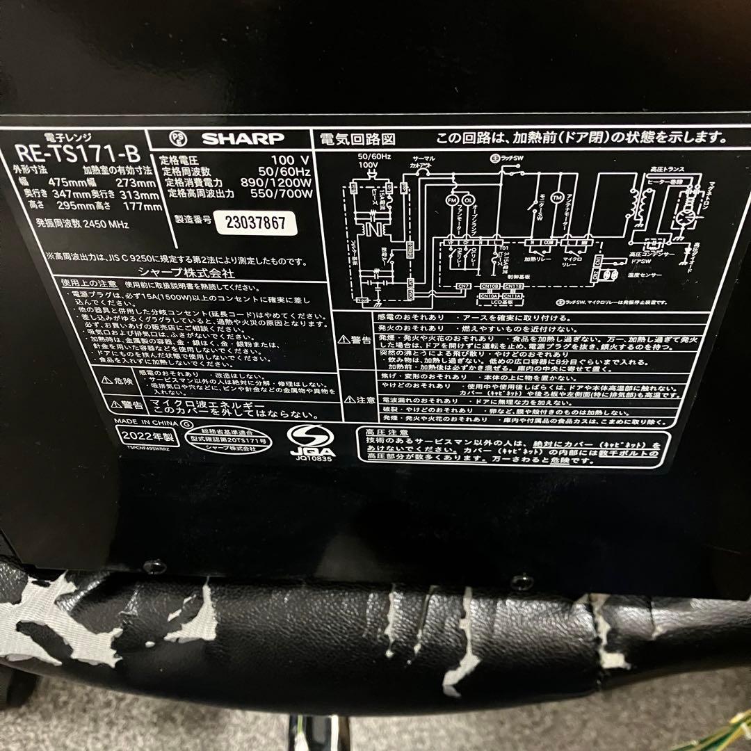 SHARP RE-TS171-B 電子レンジ 2022年製 家電