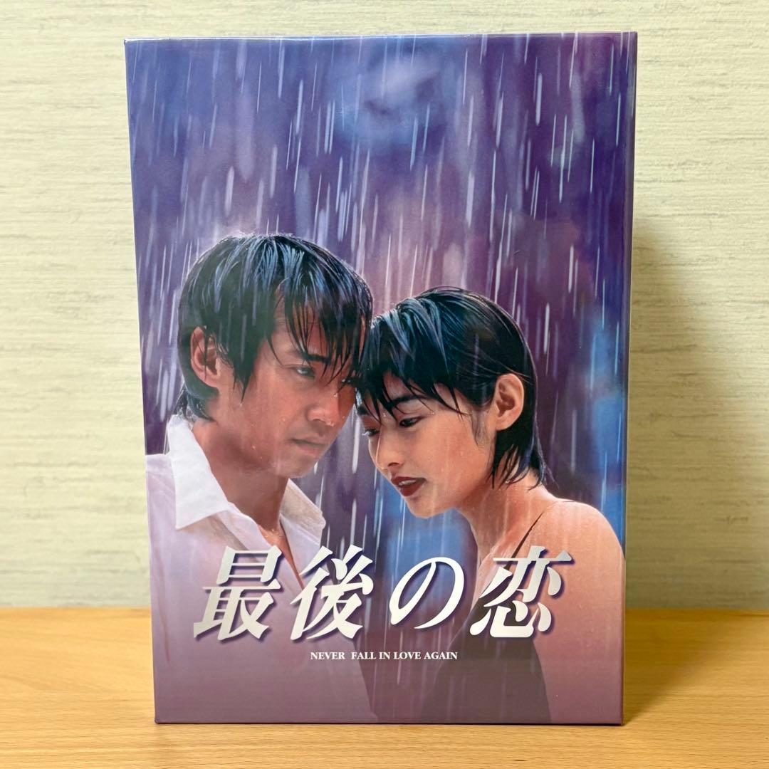【新品未開封】最後の恋 DVD BOX