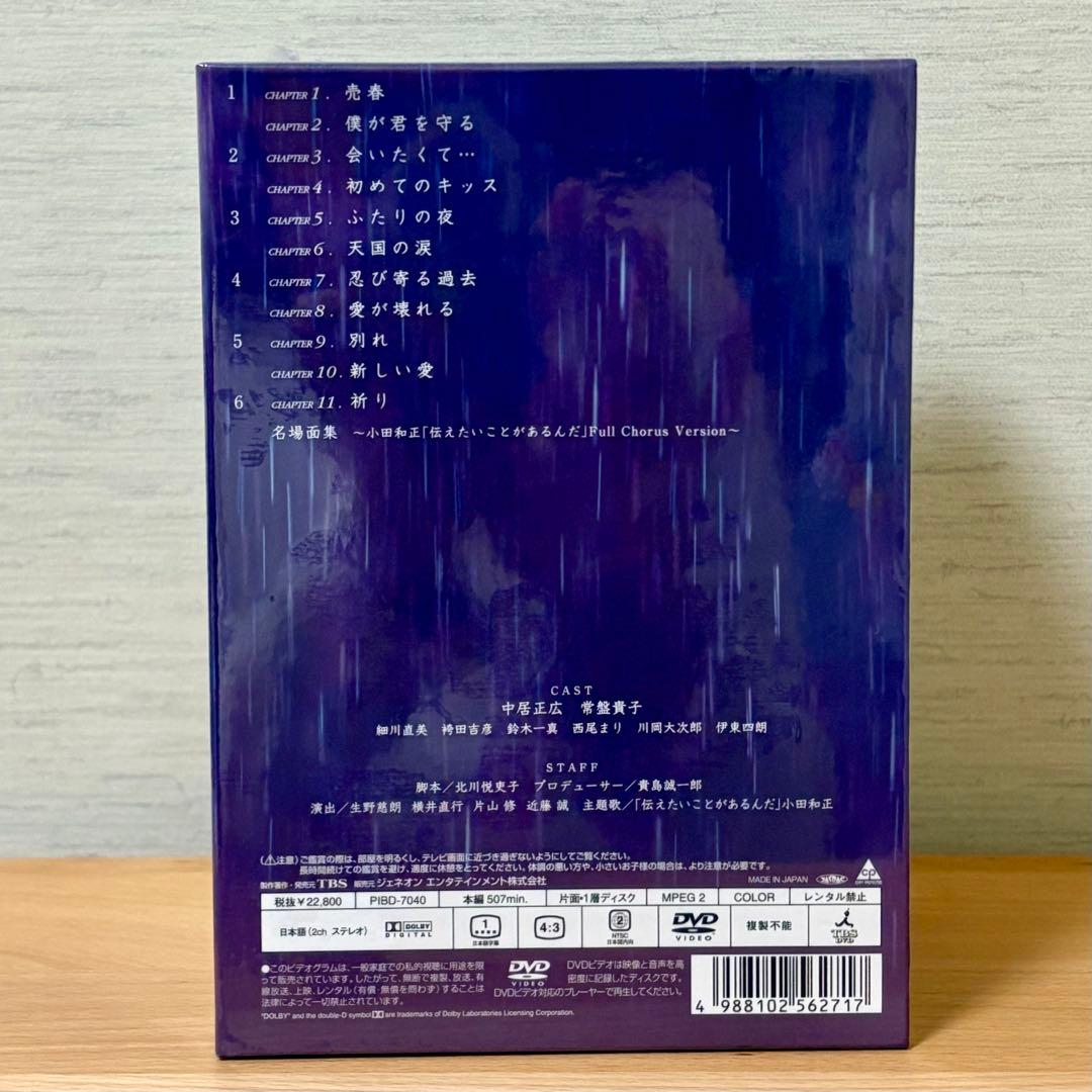 【新品未開封】最後の恋 DVD BOX