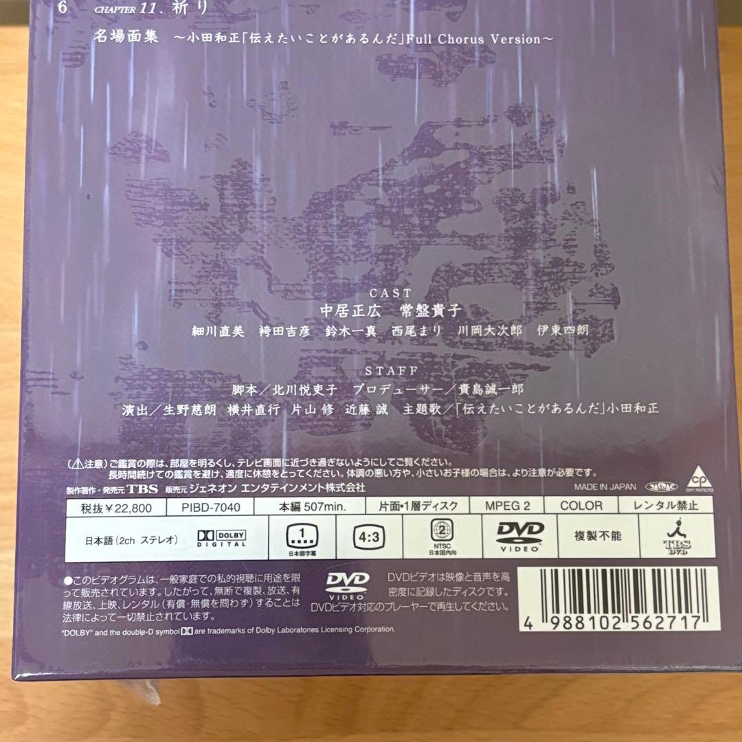 【新品未開封】最後の恋 DVD BOX