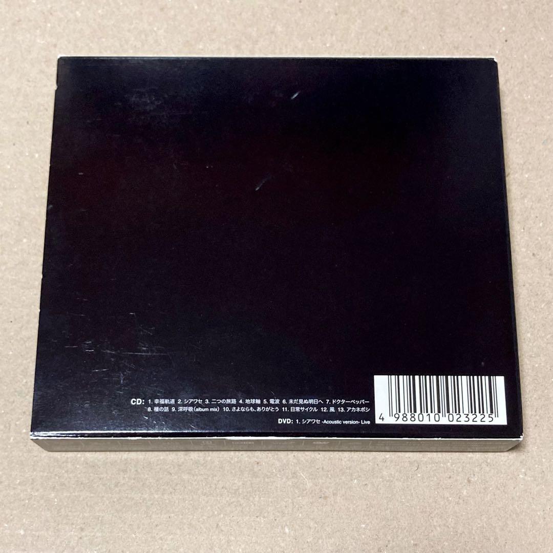 【希少】SUPER BEAVER 初回生産限定盤 幸福軌道 廃盤CD