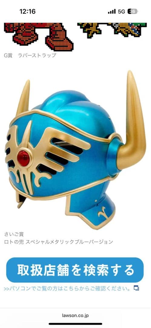ロトの兜 スペシャルメタリックブルーバージョン