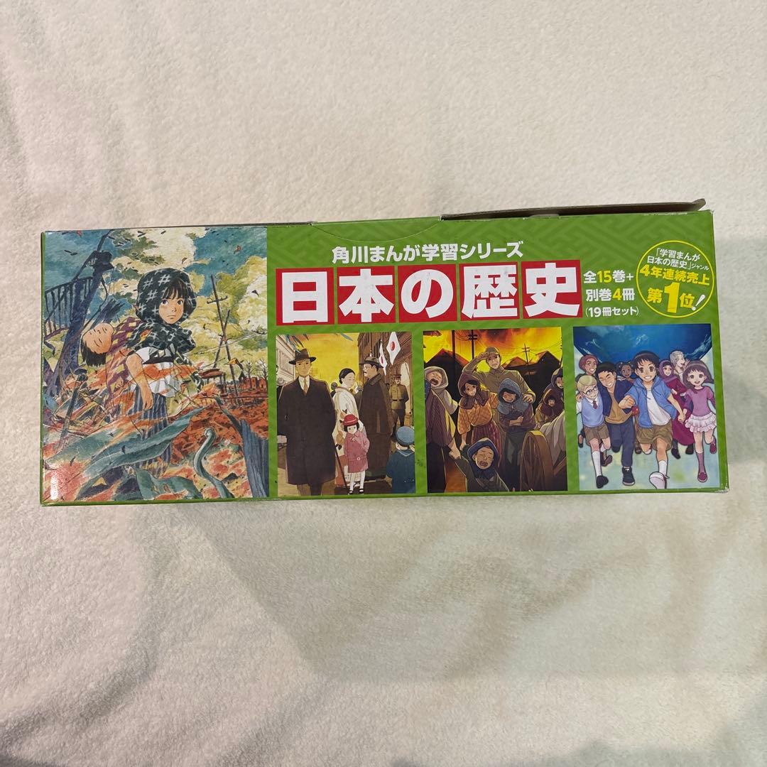 新品☆日本の歴史 全15巻セット