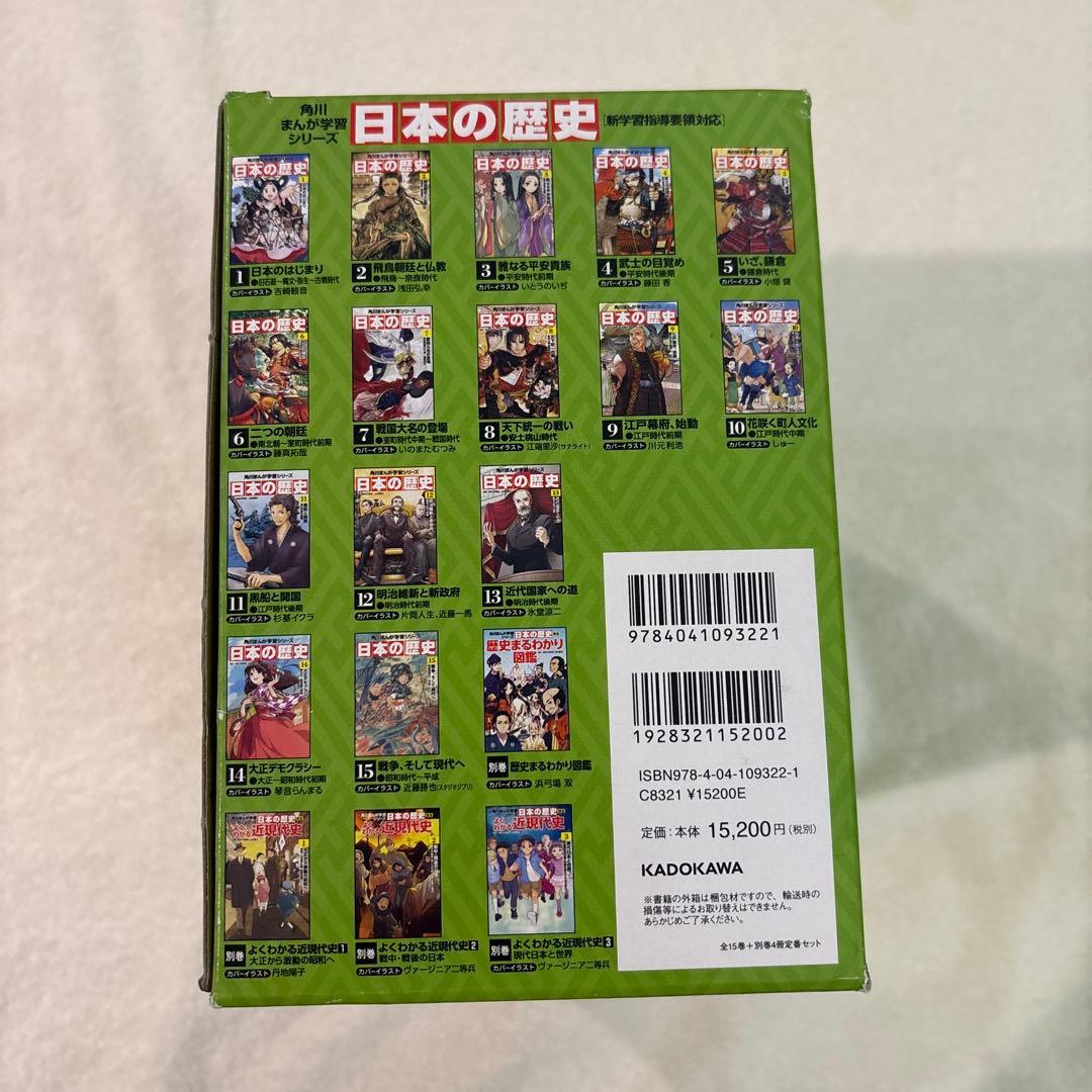 新品☆日本の歴史 全15巻セット