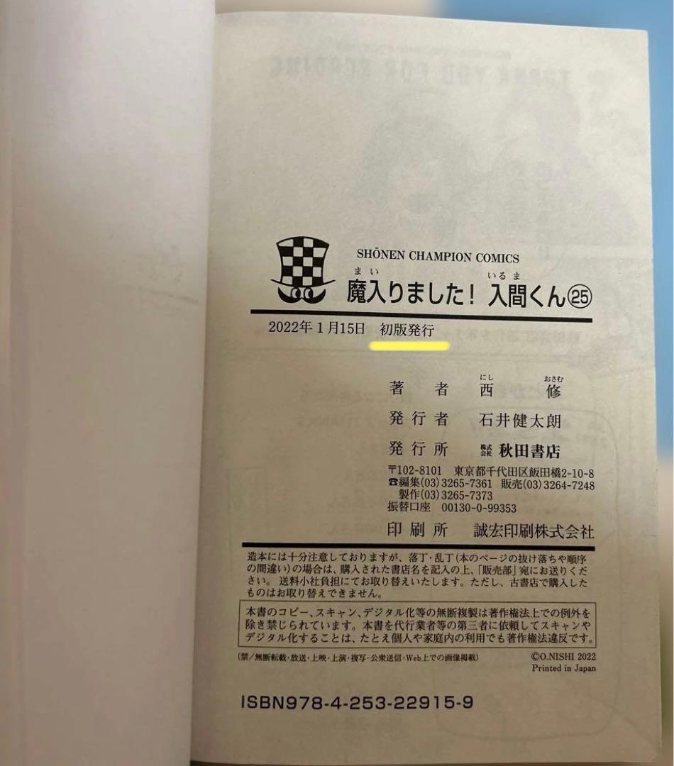 間入りました！入間くん1〜40巻、他3冊セット
