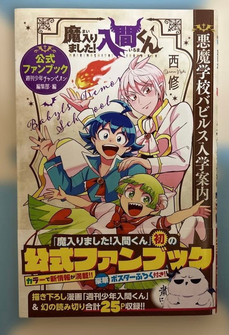 間入りました！入間くん1〜40巻、他3冊セット