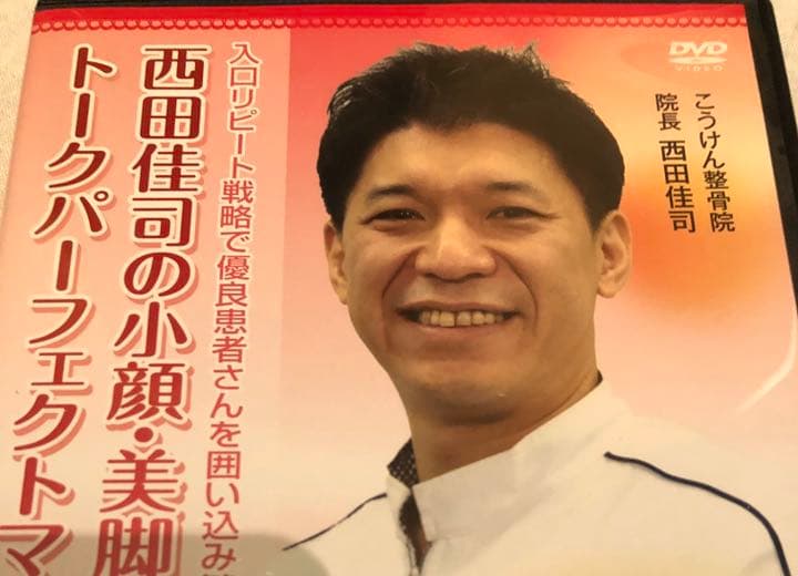 美容整体　小顔　美脚　DVD