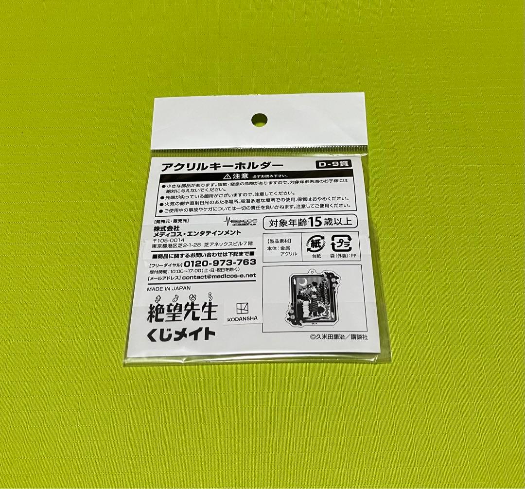 さよなら絶望先生　くじメイト　アクリルキーホルダー　缶バッジ　7種セット