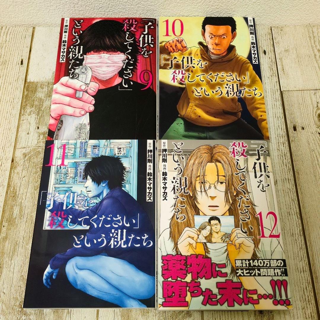 ☆美品「子供を殺してください」という親たち 1巻〜最新17巻　全巻セット