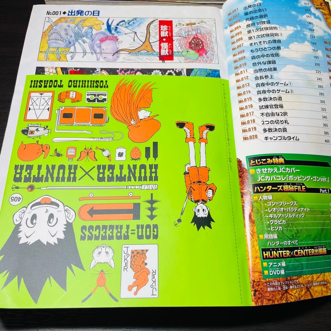 【ブックカバー全11種未使用】 hunter×hunter 総集編 全巻セット