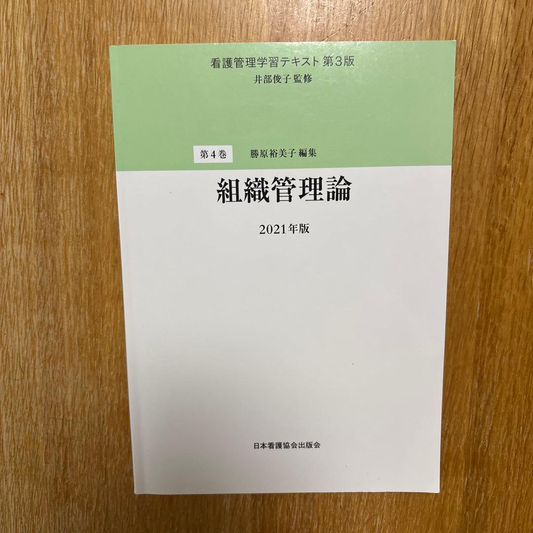 看護管理学習テキスト 井部俊子監修　第1巻〜第5巻　別巻