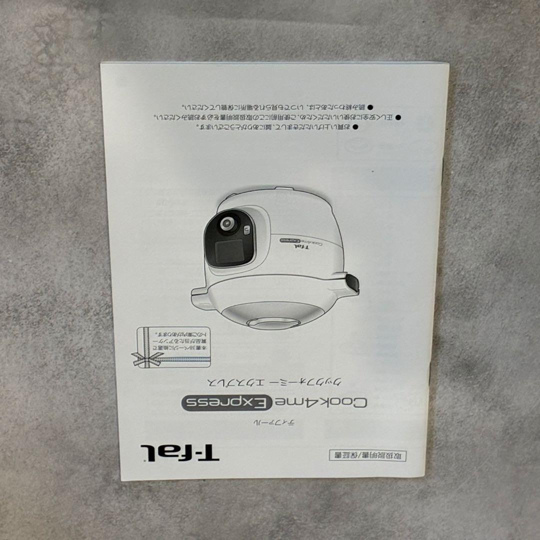 T-fal クッキングエクスプレス 電気圧力鍋 ホワイト　説明書付き