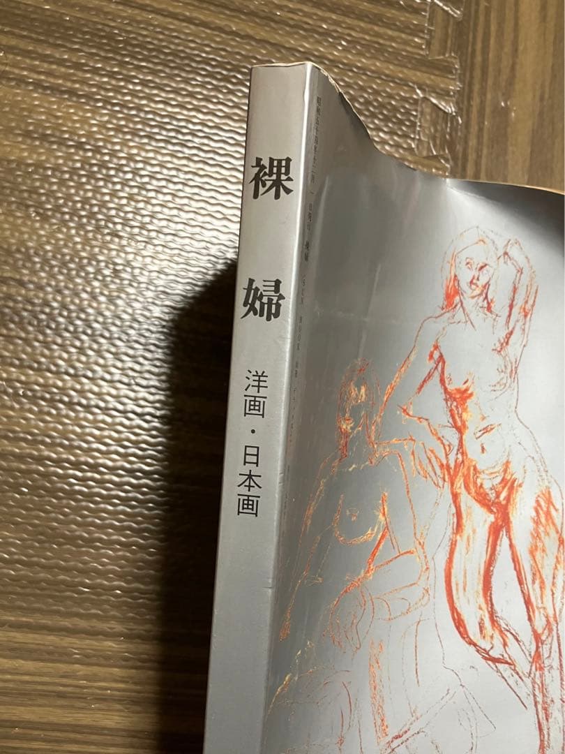 【芸術】裸婦　(値引き交渉可)