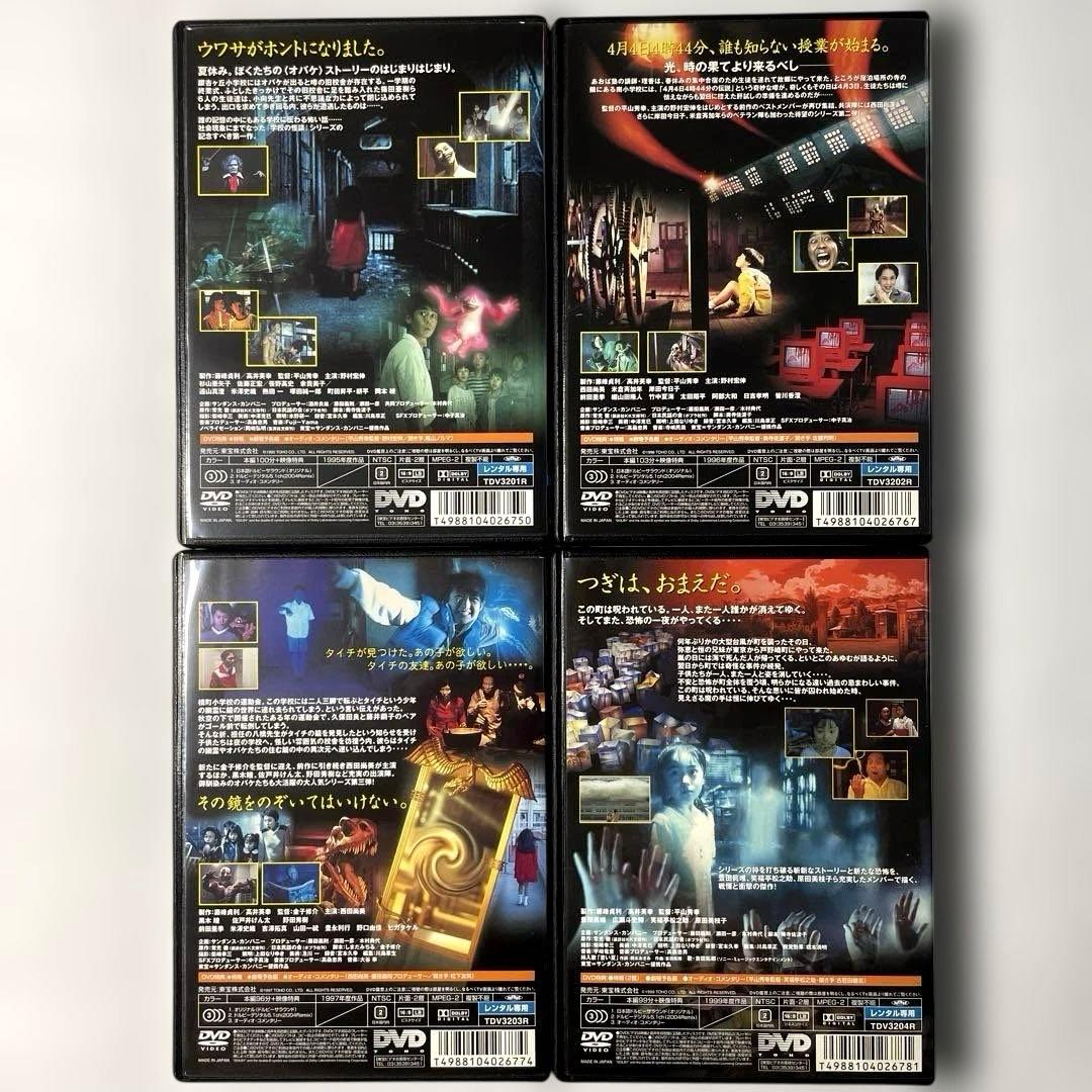 学校の怪談1.2.3.4DVD全4作品セット、新品のケースが付属します。