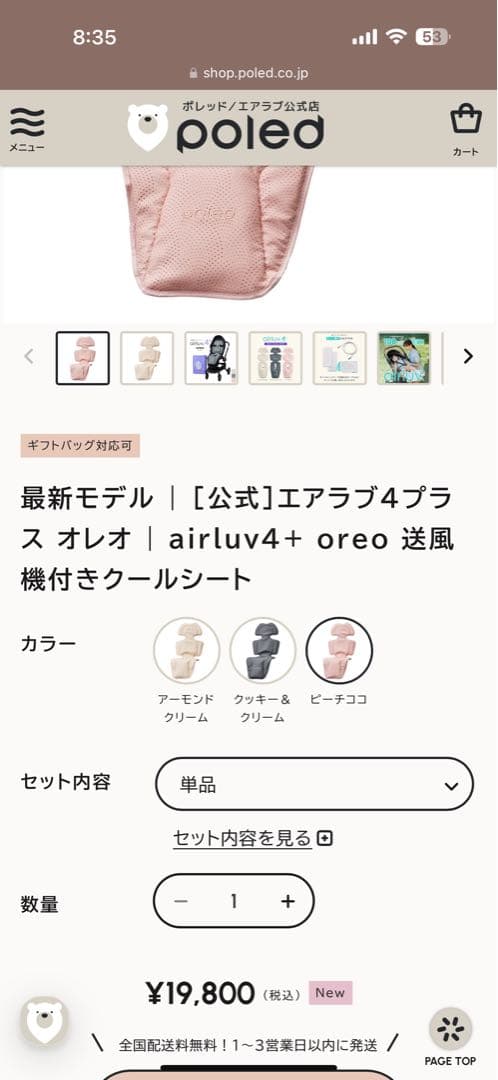 エアラブ4プラス オレオ 新品同様