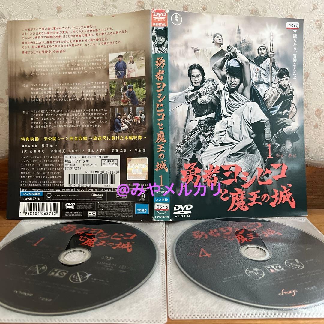【ドラマ】 勇者ヨシヒコ シリーズ 全巻 【レンタル落ちDVD】