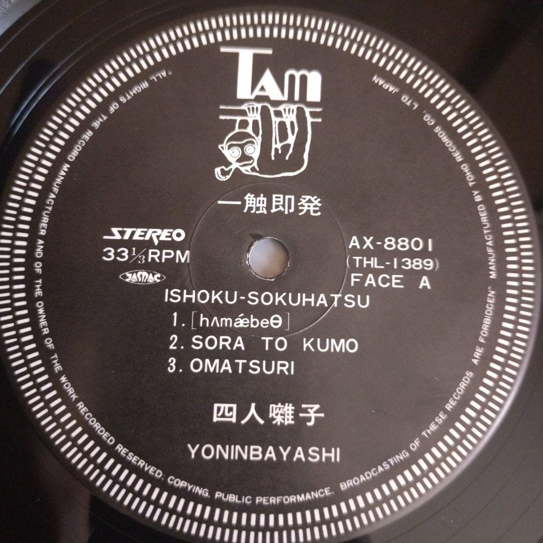 四人囃子 - 一髪即発 レコード