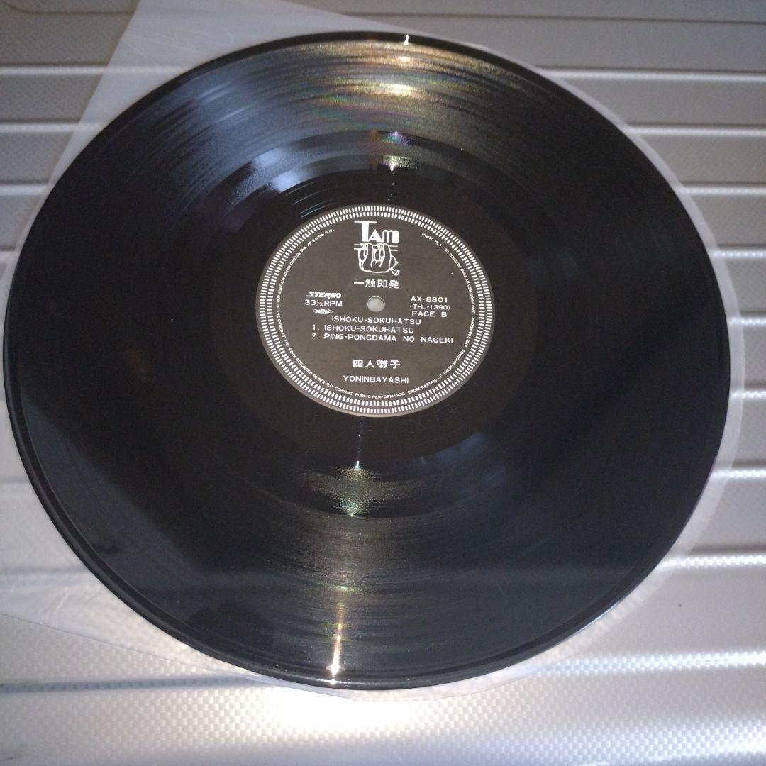 四人囃子 - 一髪即発 レコード