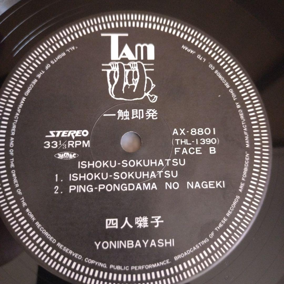 四人囃子 - 一髪即発 レコード