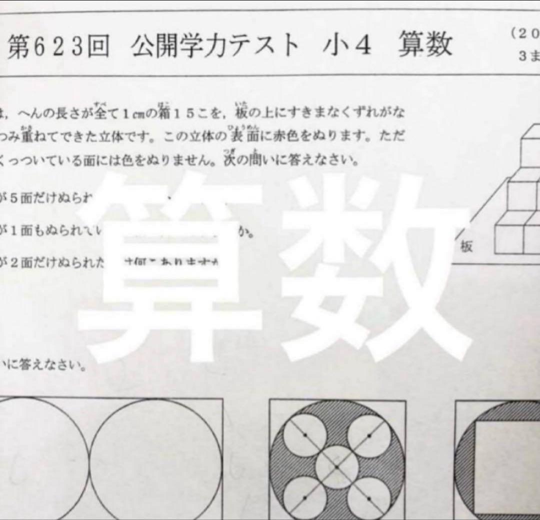 最新2025年度　浜学園　小4　公開学力テスト　国語、算数、理科、社会　4科目