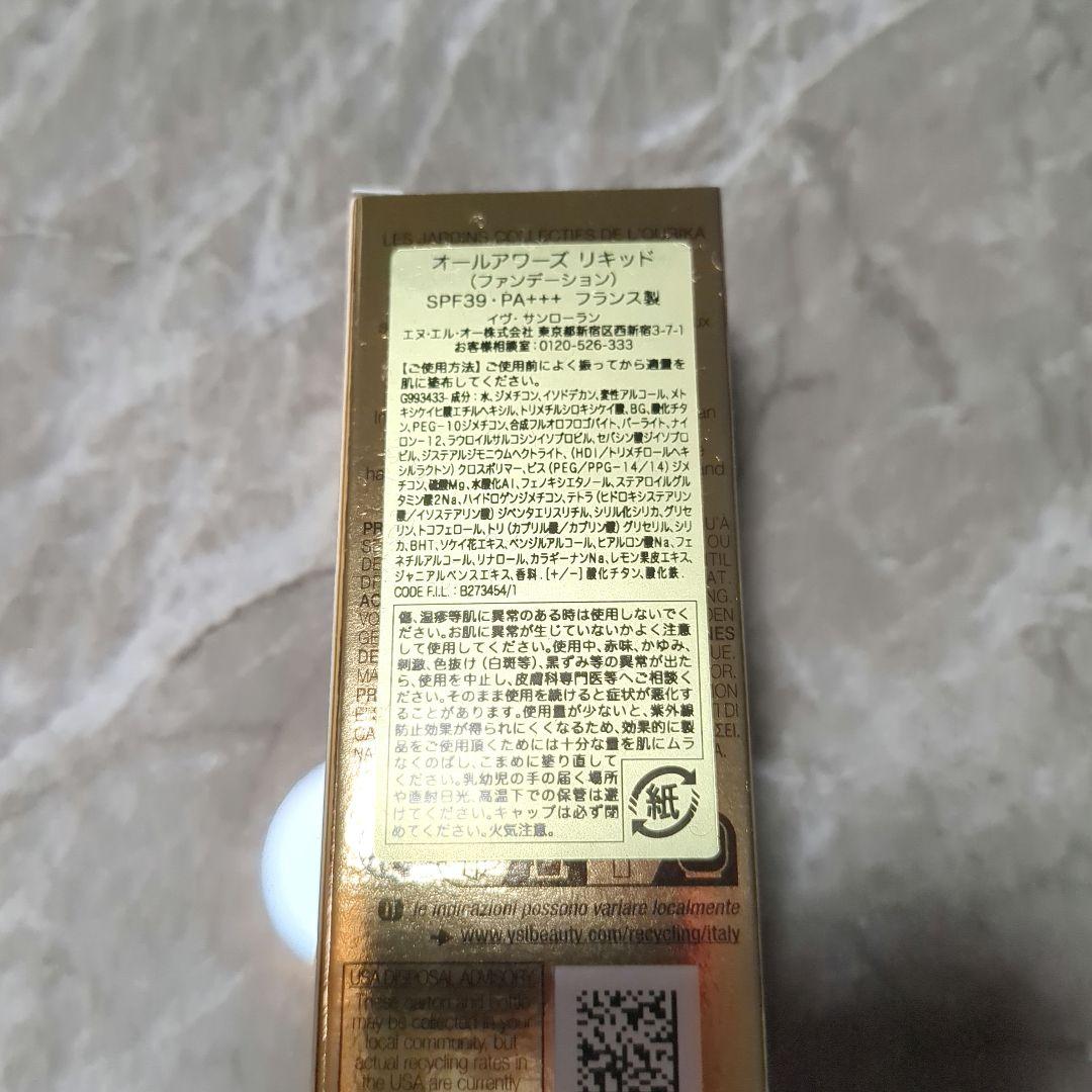イブサンローラン　オールアワーズリキッド　LN4 25ml